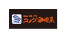 株式会社コメダ
