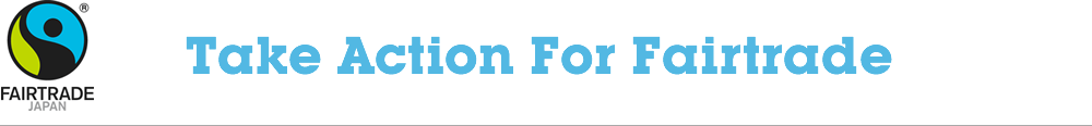 フェアトレード FAIRTRADE JAPAN